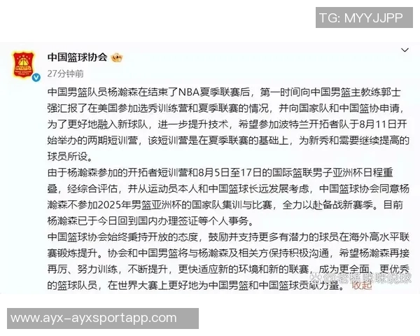 杨瀚森坦言新秀身份不急于成为球队核心全力以赴争取机会